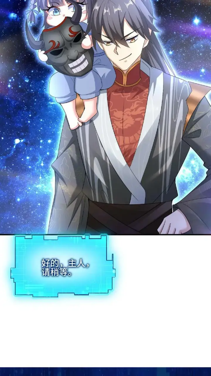 漫画《完了啊！女帝的软饭丈夫居然无敌》第120话 这都不是亲生的？第20张图