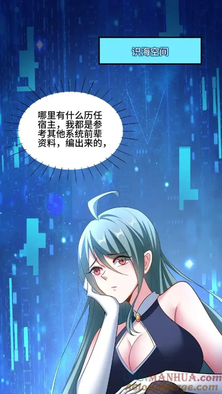 漫画《完了啊！女帝的软饭丈夫居然无敌》第120话 这都不是亲生的？第21张图