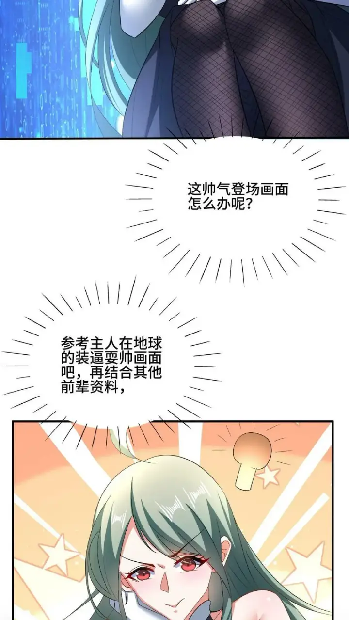 漫画《完了啊！女帝的软饭丈夫居然无敌》第120话 这都不是亲生的？第22张图