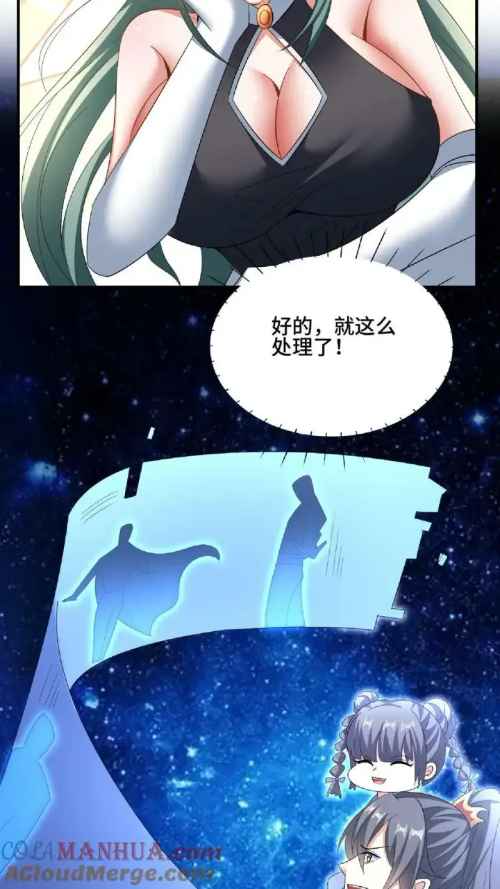 漫画《完了啊！女帝的软饭丈夫居然无敌》第120话 这都不是亲生的？第23张图