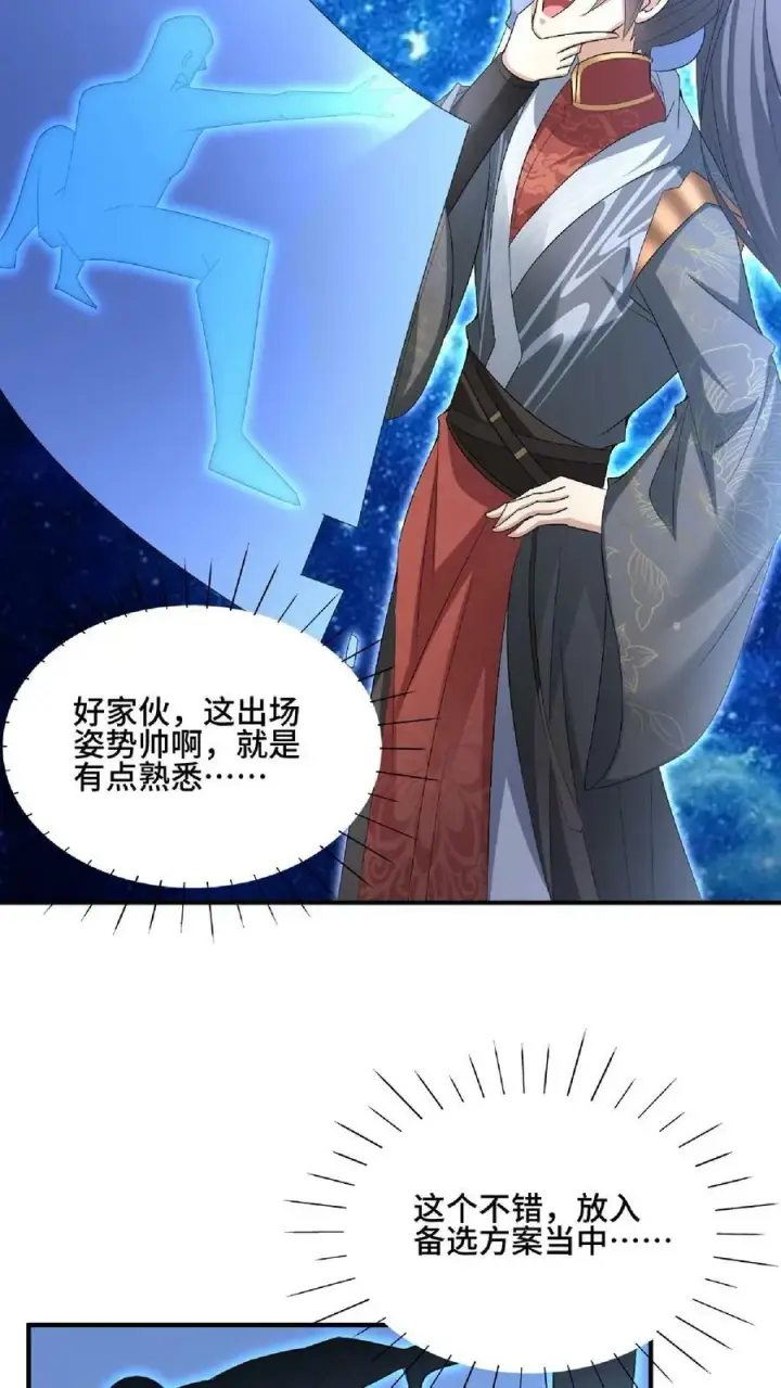漫画《完了啊！女帝的软饭丈夫居然无敌》第120话 这都不是亲生的？第24张图