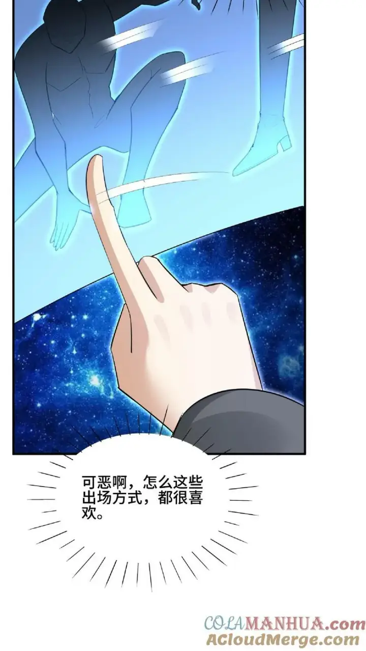 漫画《完了啊！女帝的软饭丈夫居然无敌》第120话 这都不是亲生的？第25张图