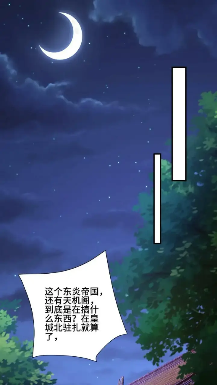 漫画《完了啊！女帝的软饭丈夫居然无敌》第120话 这都不是亲生的？第28张图