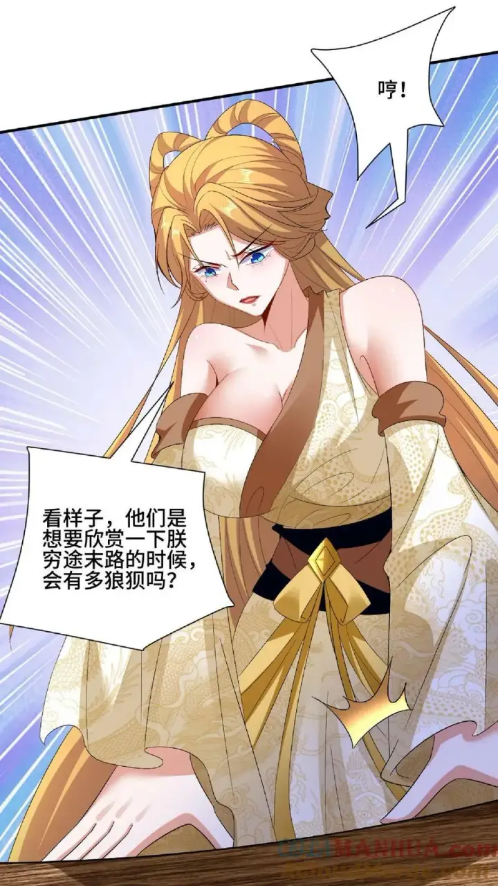 漫画《完了啊！女帝的软饭丈夫居然无敌》第120话 这都不是亲生的？第31张图