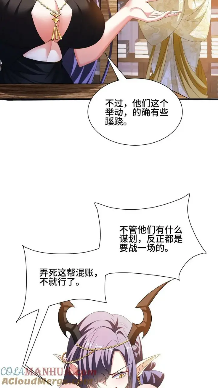 漫画《完了啊！女帝的软饭丈夫居然无敌》第120话 这都不是亲生的？第33张图