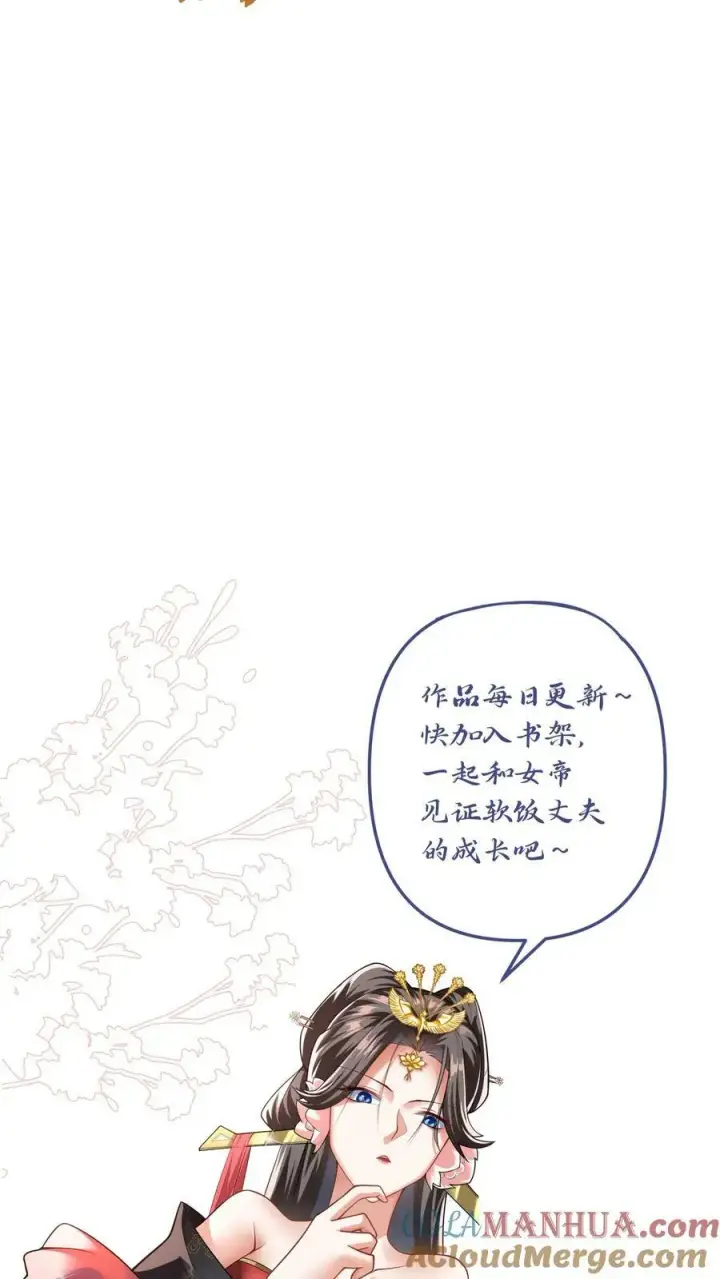 漫画《完了啊！女帝的软饭丈夫居然无敌》第120话 这都不是亲生的？第39张图