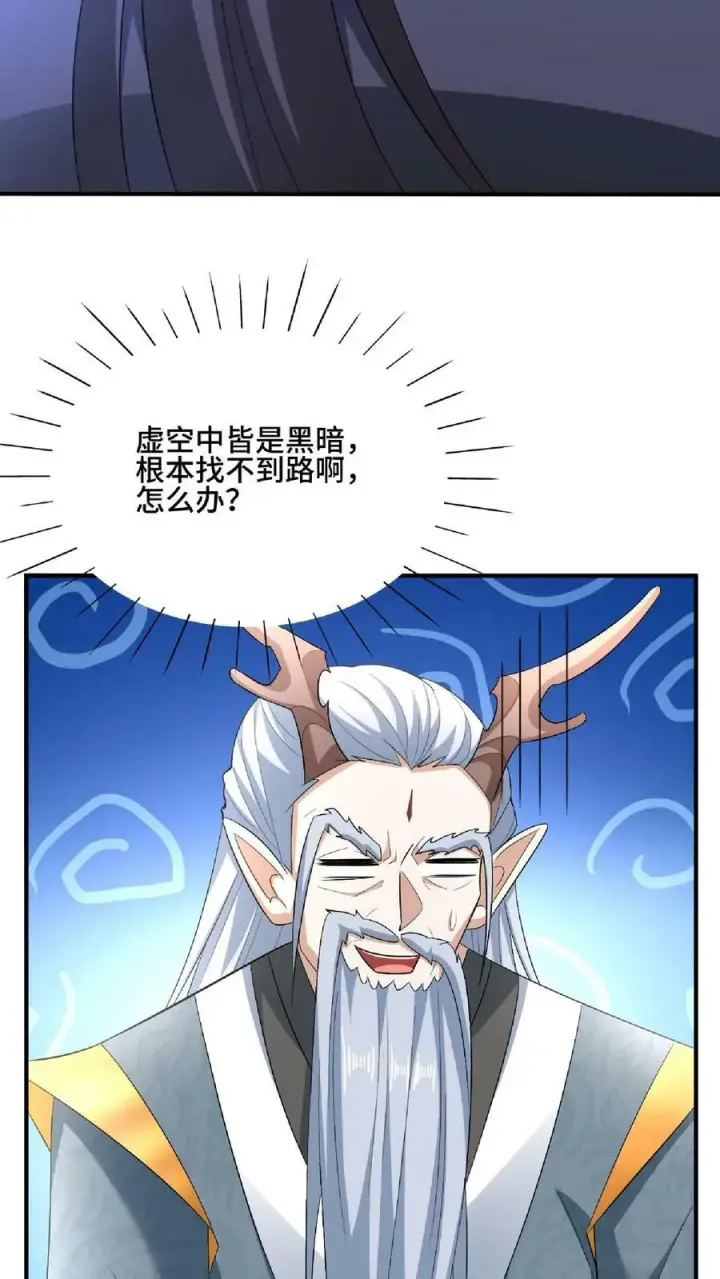 漫画《完了啊！女帝的软饭丈夫居然无敌》第120话 这都不是亲生的？第4张图