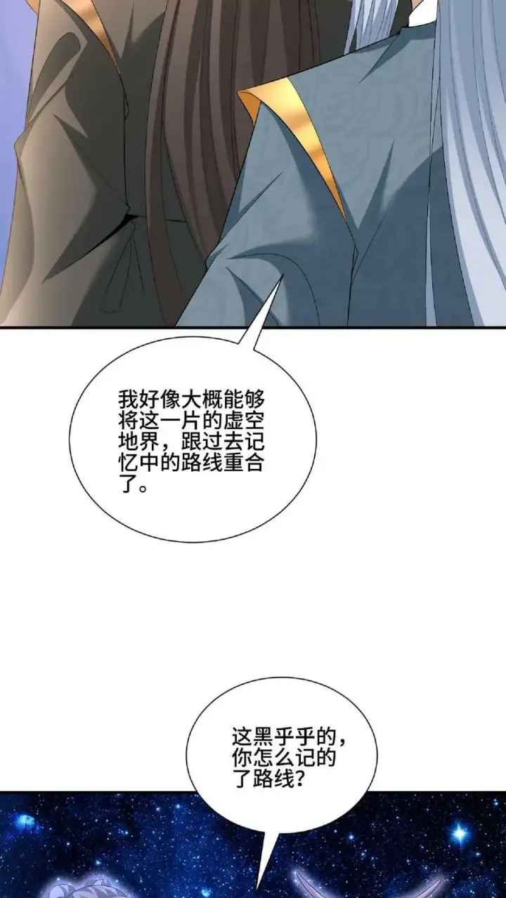 漫画《完了啊！女帝的软饭丈夫居然无敌》第120话 这都不是亲生的？第6张图
