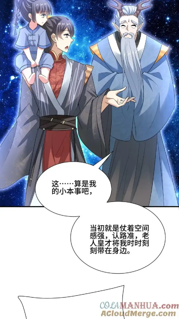 漫画《完了啊！女帝的软饭丈夫居然无敌》第120话 这都不是亲生的？第7张图