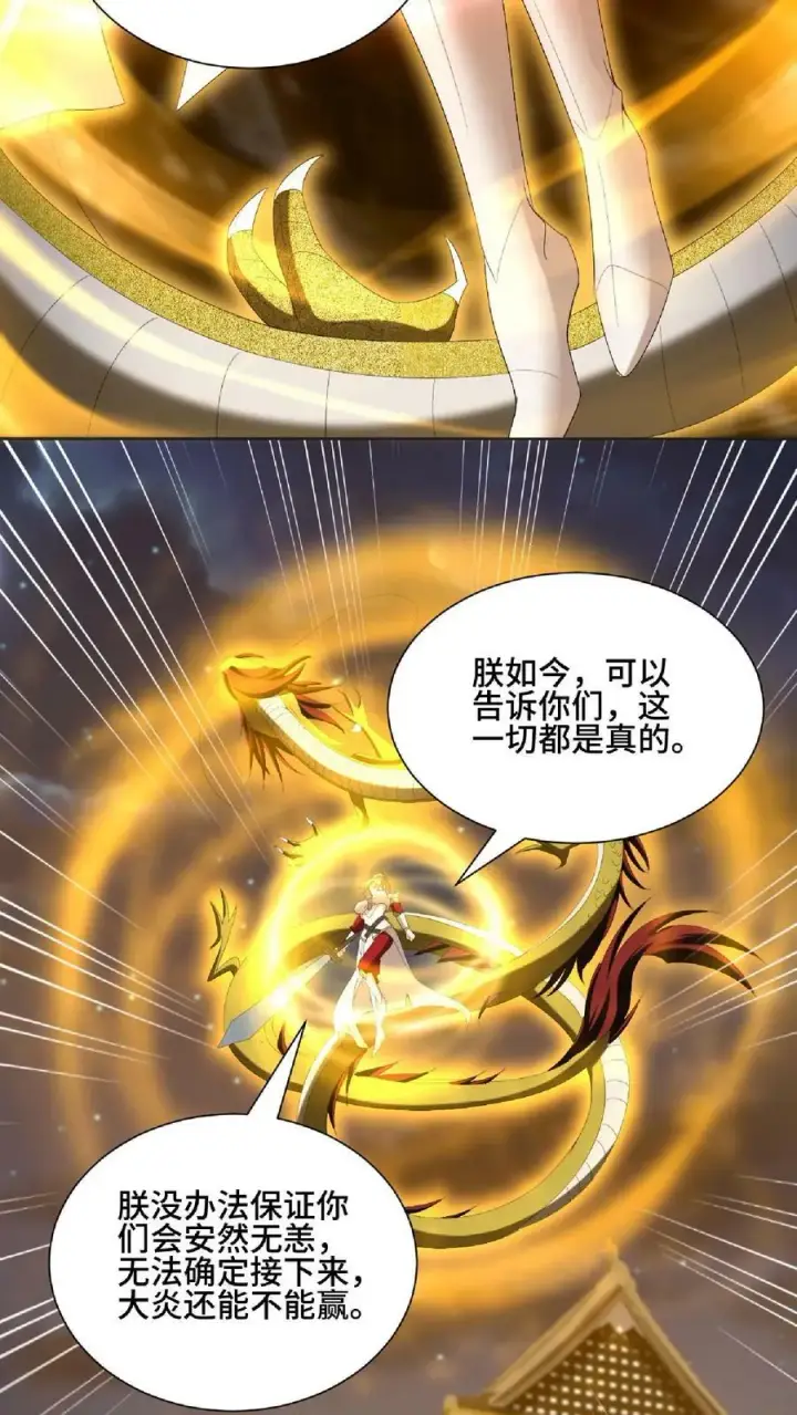 漫画《完了啊！女帝的软饭丈夫居然无敌》第121话 日出东方第10张图