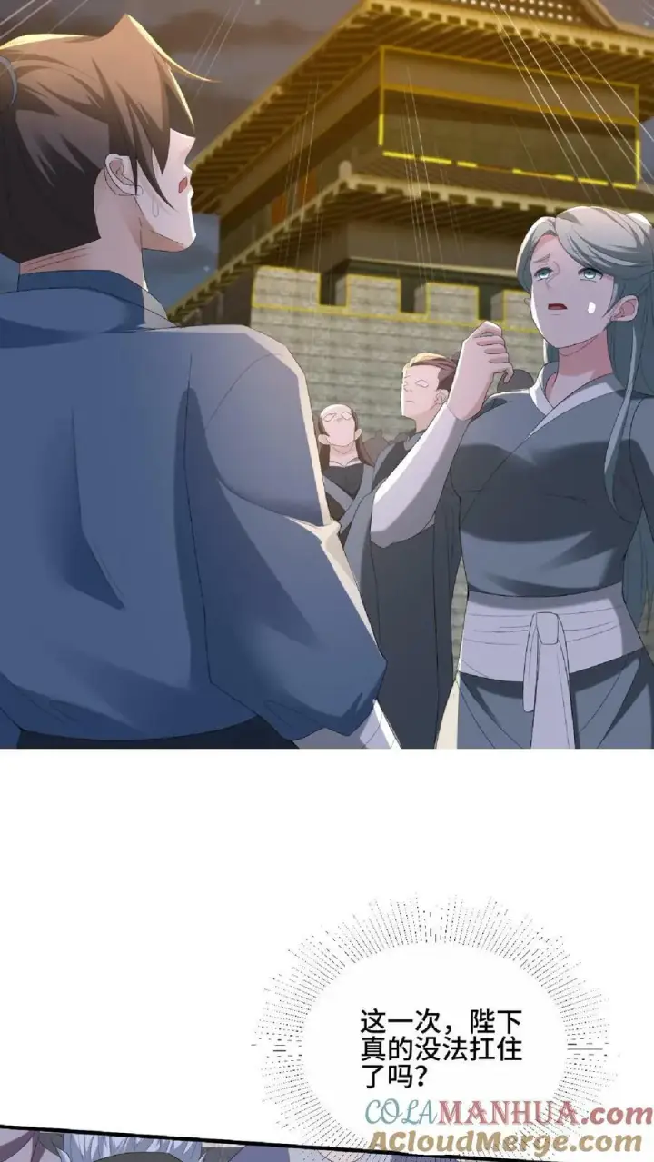 漫画《完了啊！女帝的软饭丈夫居然无敌》第121话 日出东方第11张图