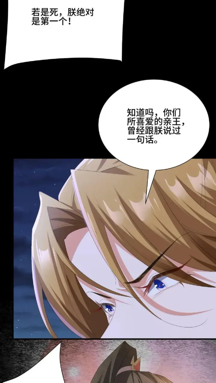 漫画《完了啊！女帝的软饭丈夫居然无敌》第121话 日出东方第14张图