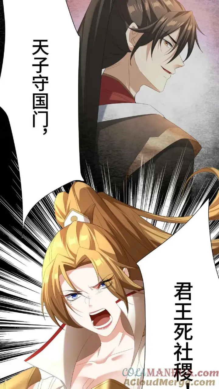 漫画《完了啊！女帝的软饭丈夫居然无敌》第121话 日出东方第15张图