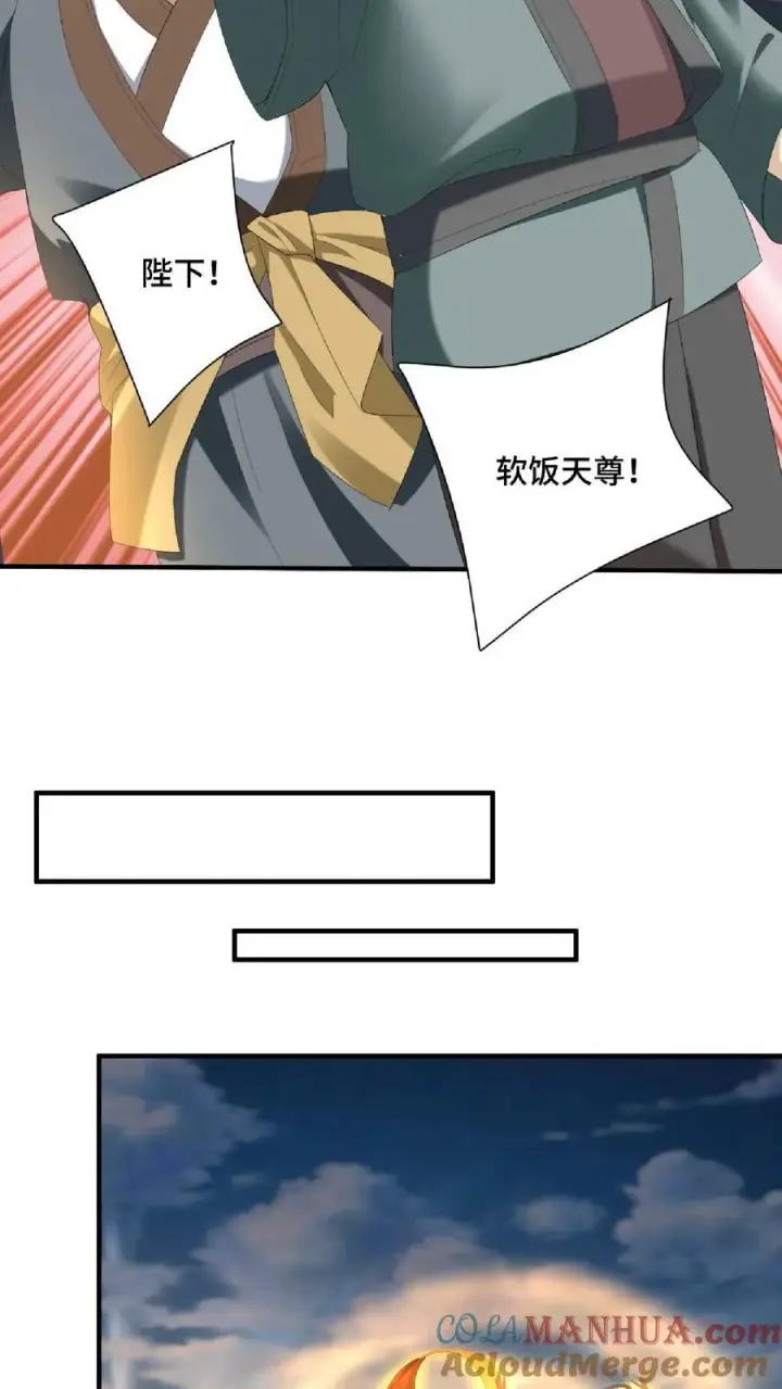 漫画《完了啊！女帝的软饭丈夫居然无敌》第121话 日出东方第17张图