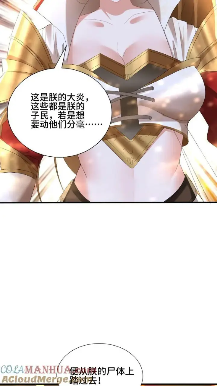 漫画《完了啊！女帝的软饭丈夫居然无敌》第121话 日出东方第21张图