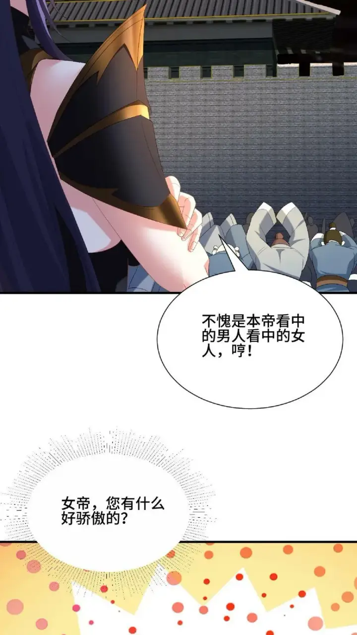 漫画《完了啊！女帝的软饭丈夫居然无敌》第121话 日出东方第24张图