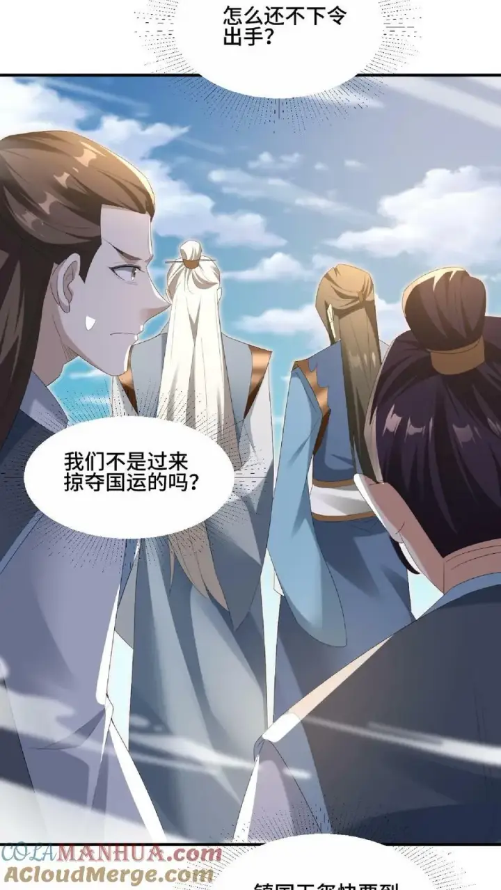 漫画《完了啊！女帝的软饭丈夫居然无敌》第121话 日出东方第29张图