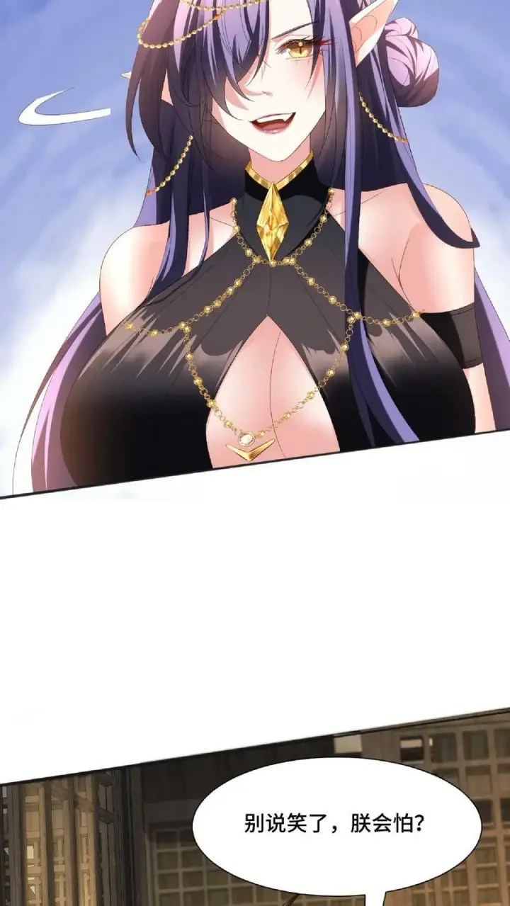 漫画《完了啊！女帝的软饭丈夫居然无敌》第121话 日出东方第4张图