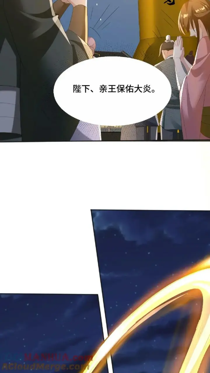 漫画《完了啊！女帝的软饭丈夫居然无敌》第121话 日出东方第7张图