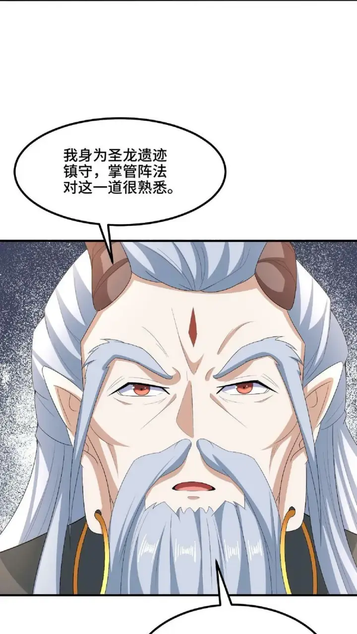 漫画《完了啊！女帝的软饭丈夫居然无敌》第122话 另有所图第16张图