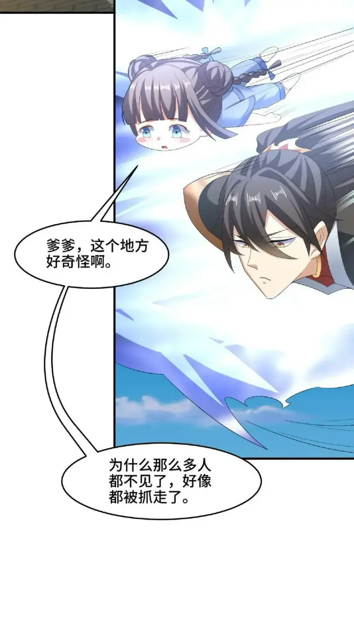 漫画《完了啊！女帝的软饭丈夫居然无敌》第122话 另有所图第20张图