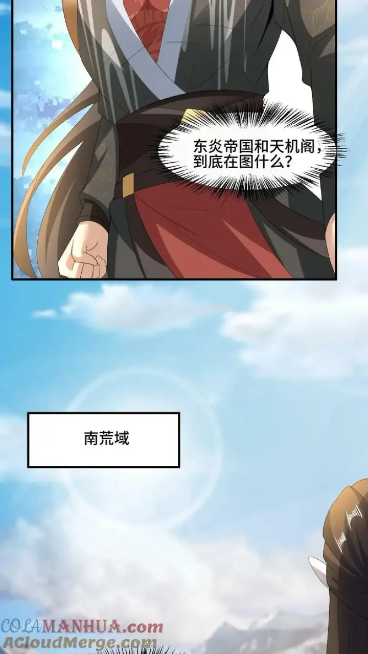 漫画《完了啊！女帝的软饭丈夫居然无敌》第122话 另有所图第25张图
