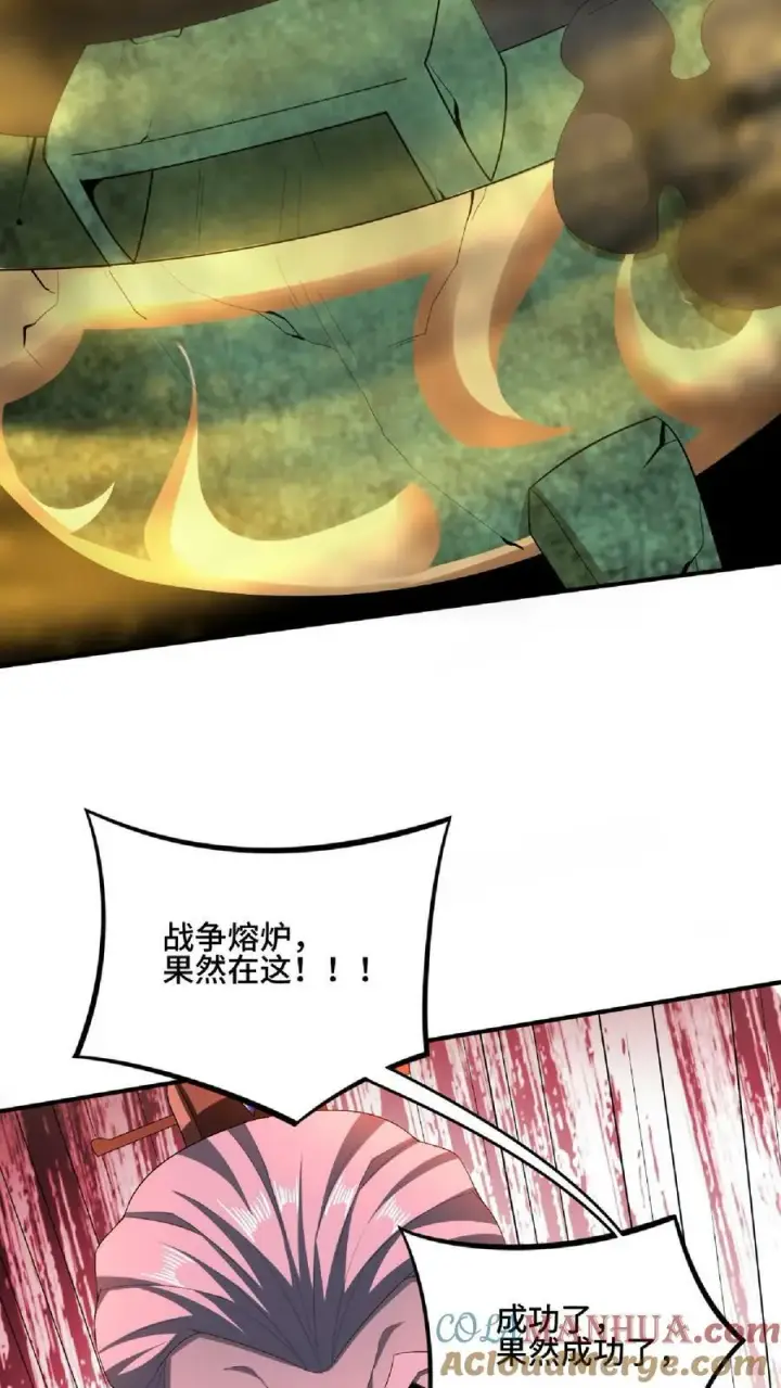 漫画《完了啊！女帝的软饭丈夫居然无敌》第122话 另有所图第35张图