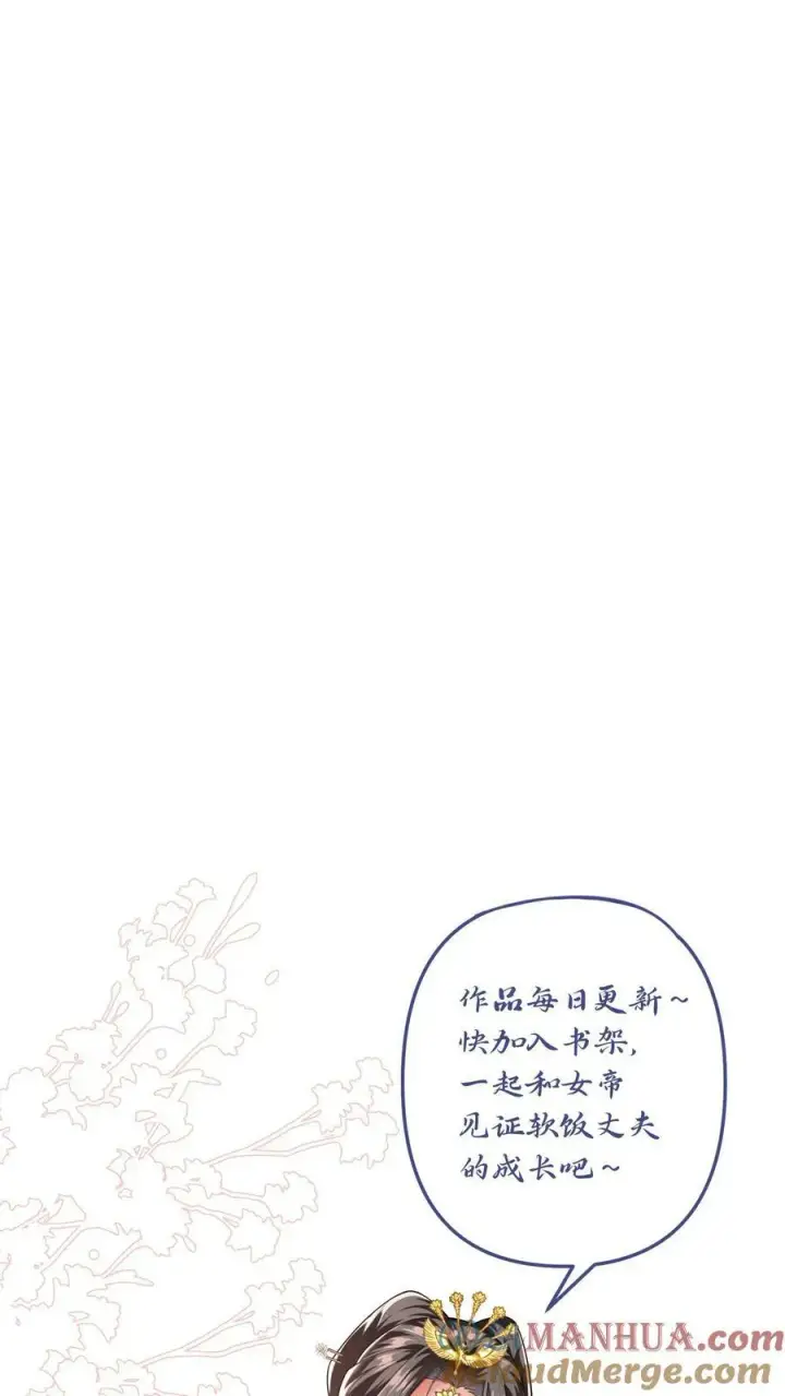 漫画《完了啊！女帝的软饭丈夫居然无敌》第122话 另有所图第37张图