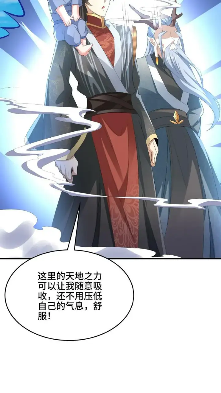漫画《完了啊！女帝的软饭丈夫居然无敌》第122话 另有所图第4张图