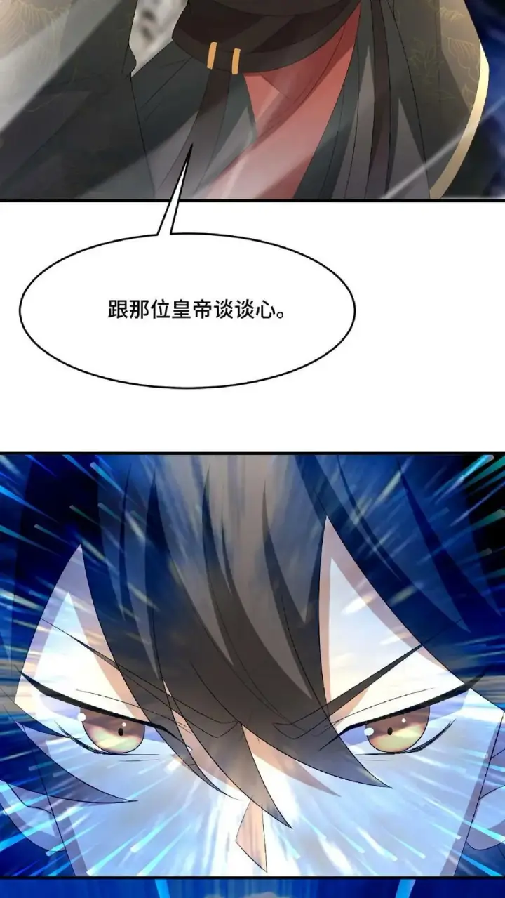 漫画《完了啊！女帝的软饭丈夫居然无敌》第122话 另有所图第8张图