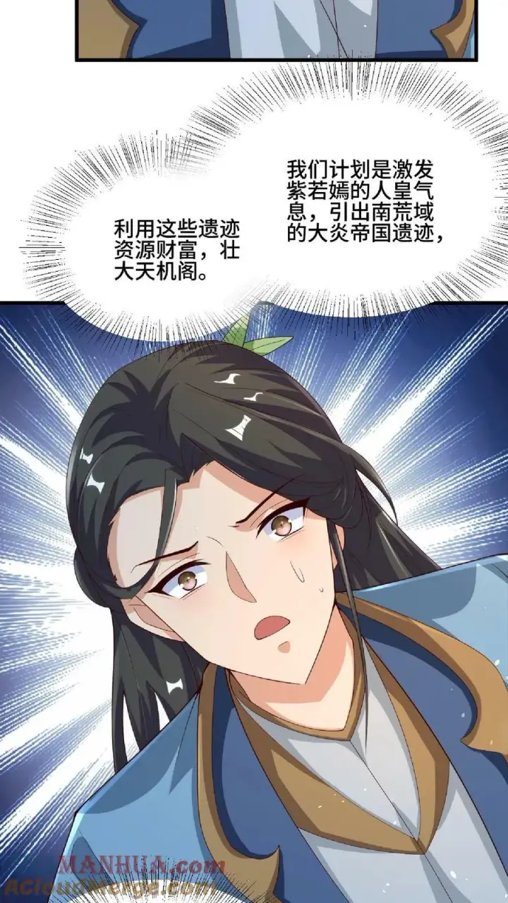 漫画《完了啊！女帝的软饭丈夫居然无敌》第123话 倒戈第11张图