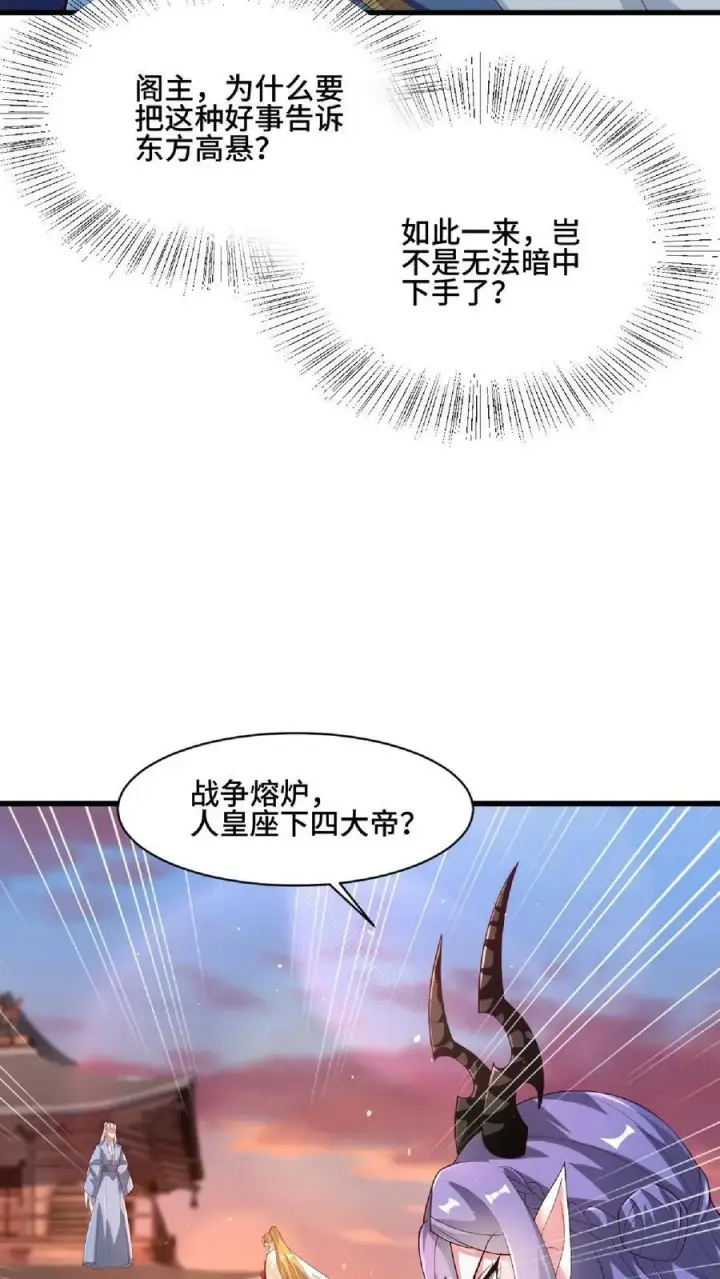 漫画《完了啊！女帝的软饭丈夫居然无敌》第123话 倒戈第12张图