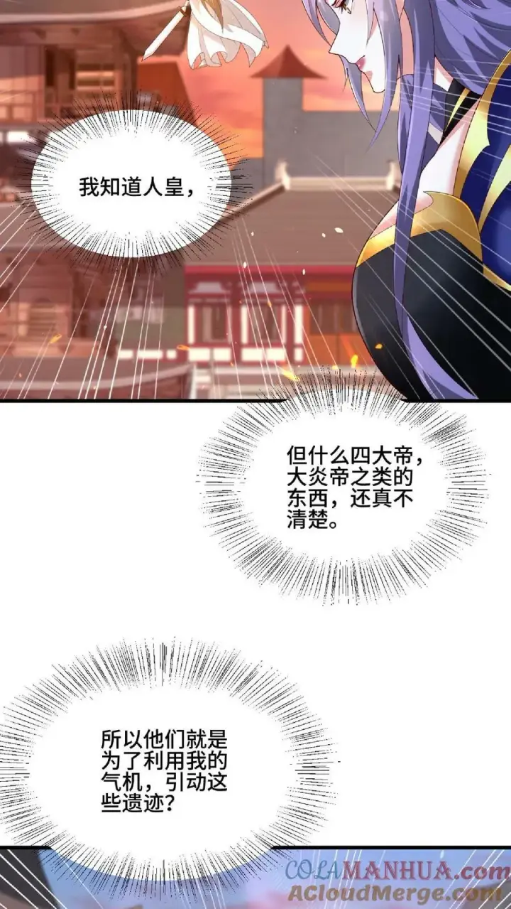 漫画《完了啊！女帝的软饭丈夫居然无敌》第123话 倒戈第13张图