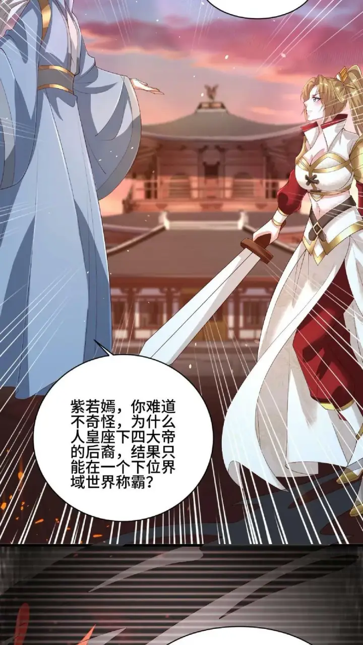 漫画《完了啊！女帝的软饭丈夫居然无敌》第123话 倒戈第16张图