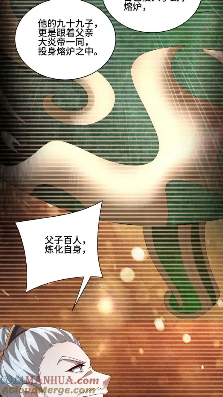 漫画《完了啊！女帝的软饭丈夫居然无敌》第123话 倒戈第19张图