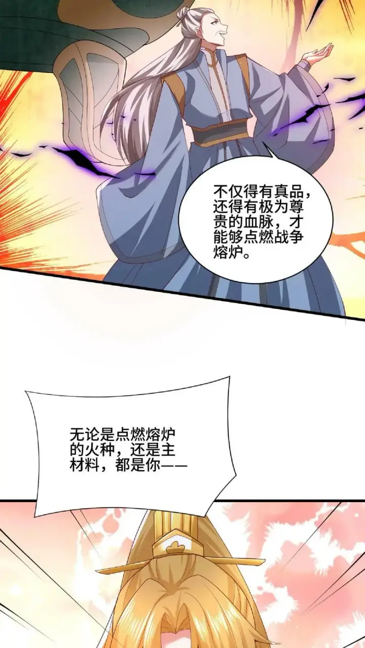 漫画《完了啊！女帝的软饭丈夫居然无敌》第123话 倒戈第24张图