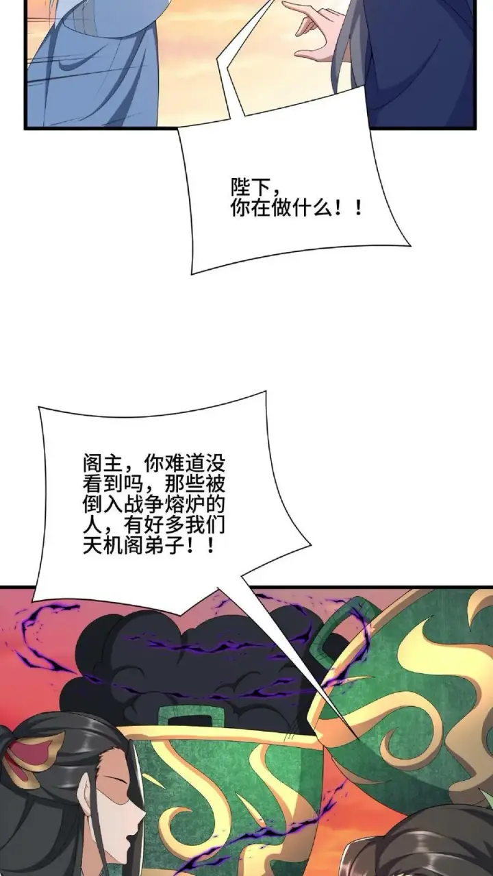 漫画《完了啊！女帝的软饭丈夫居然无敌》第123话 倒戈第32张图