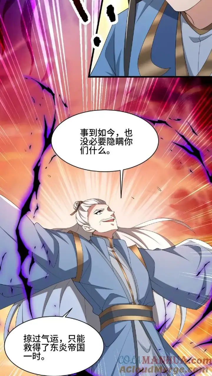 漫画《完了啊！女帝的软饭丈夫居然无敌》第123话 倒戈第35张图