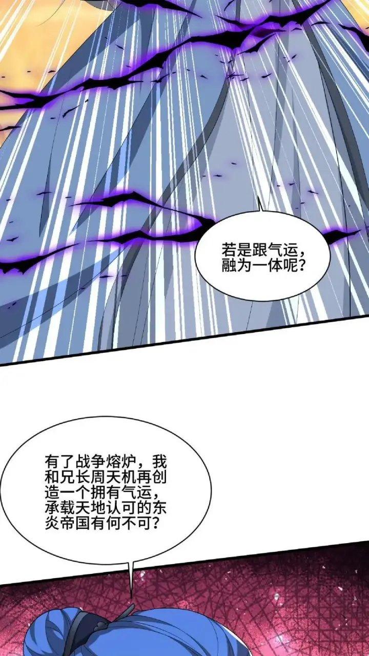 漫画《完了啊！女帝的软饭丈夫居然无敌》第123话 倒戈第36张图