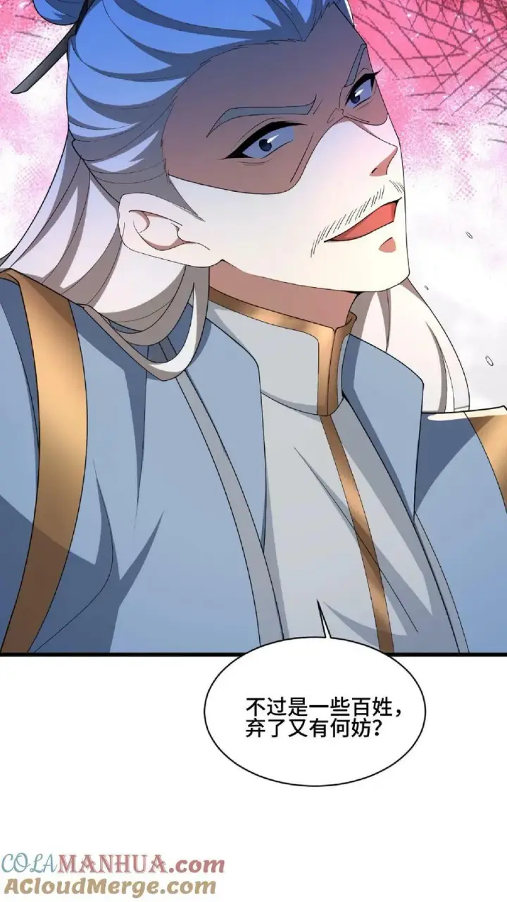 漫画《完了啊！女帝的软饭丈夫居然无敌》第123话 倒戈第37张图