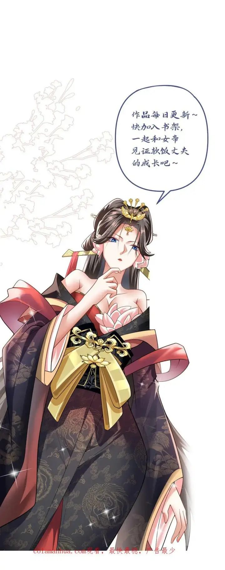 漫画《完了啊！女帝的软饭丈夫居然无敌》第123话 倒戈第38张图