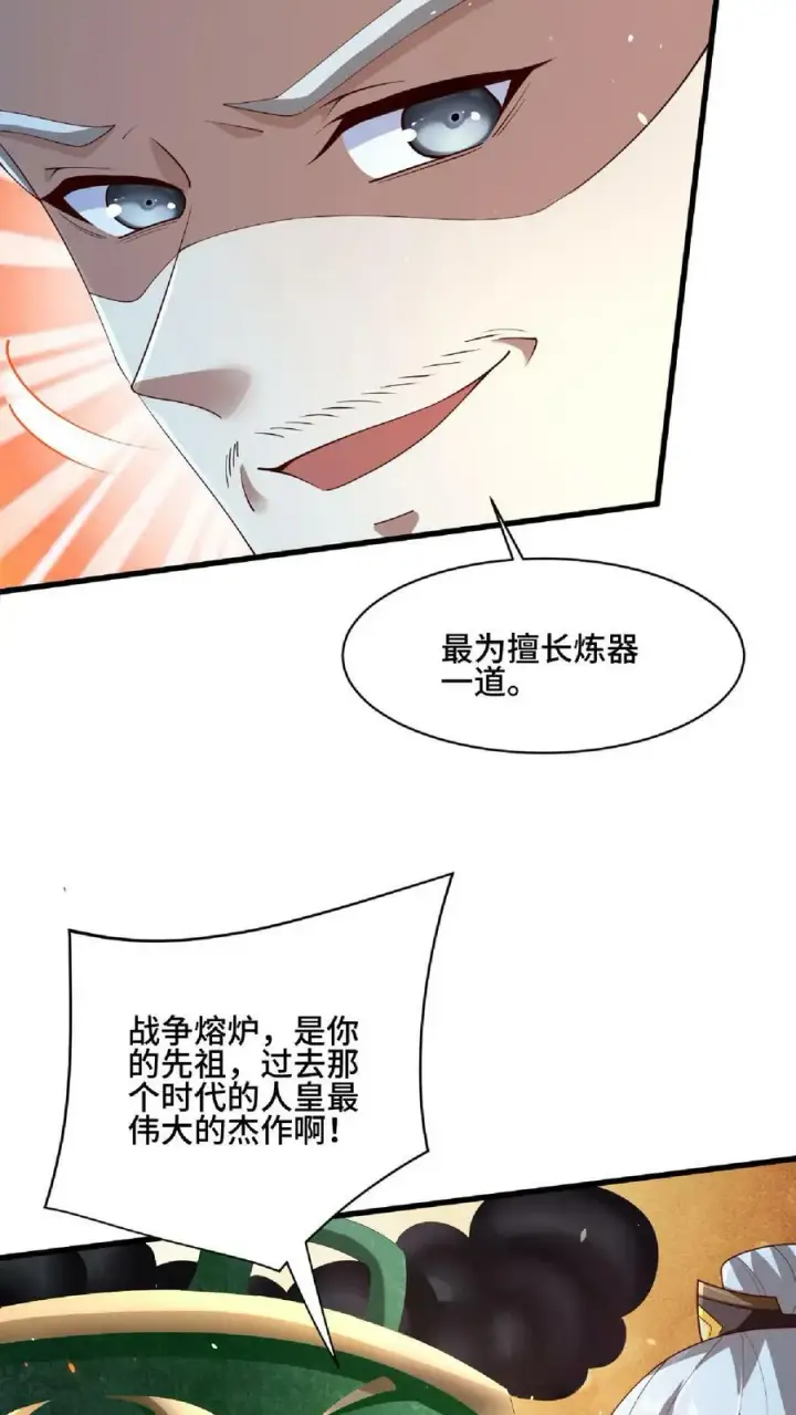 漫画《完了啊！女帝的软饭丈夫居然无敌》第123话 倒戈第4张图