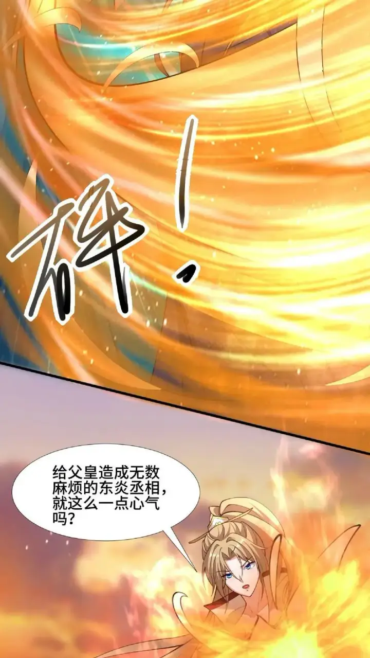 漫画《完了啊！女帝的软饭丈夫居然无敌》第124话 共同进退第16张图