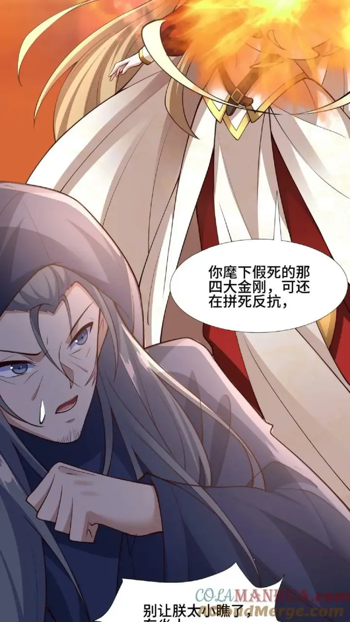 漫画《完了啊！女帝的软饭丈夫居然无敌》第124话 共同进退第17张图