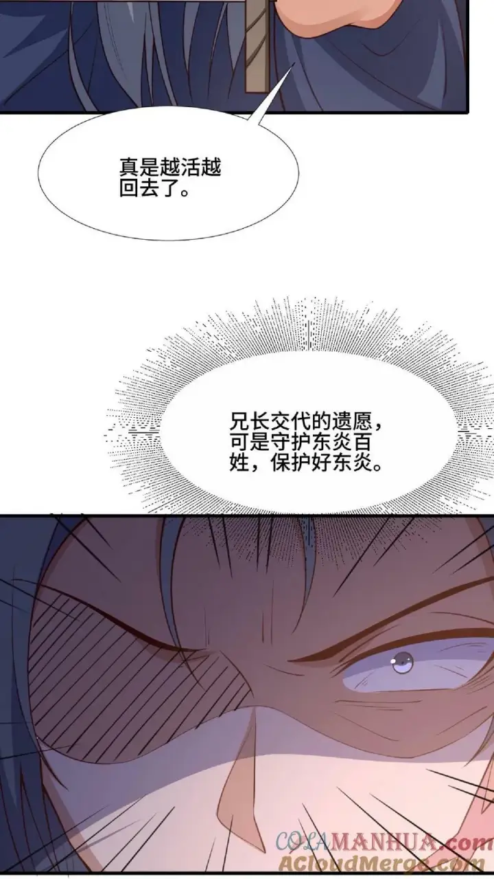 漫画《完了啊！女帝的软饭丈夫居然无敌》第124话 共同进退第19张图