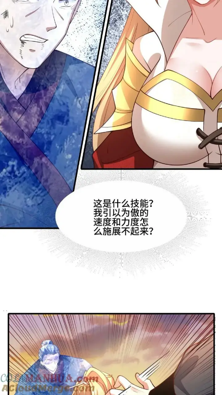 漫画《完了啊！女帝的软饭丈夫居然无敌》第124话 共同进退第23张图