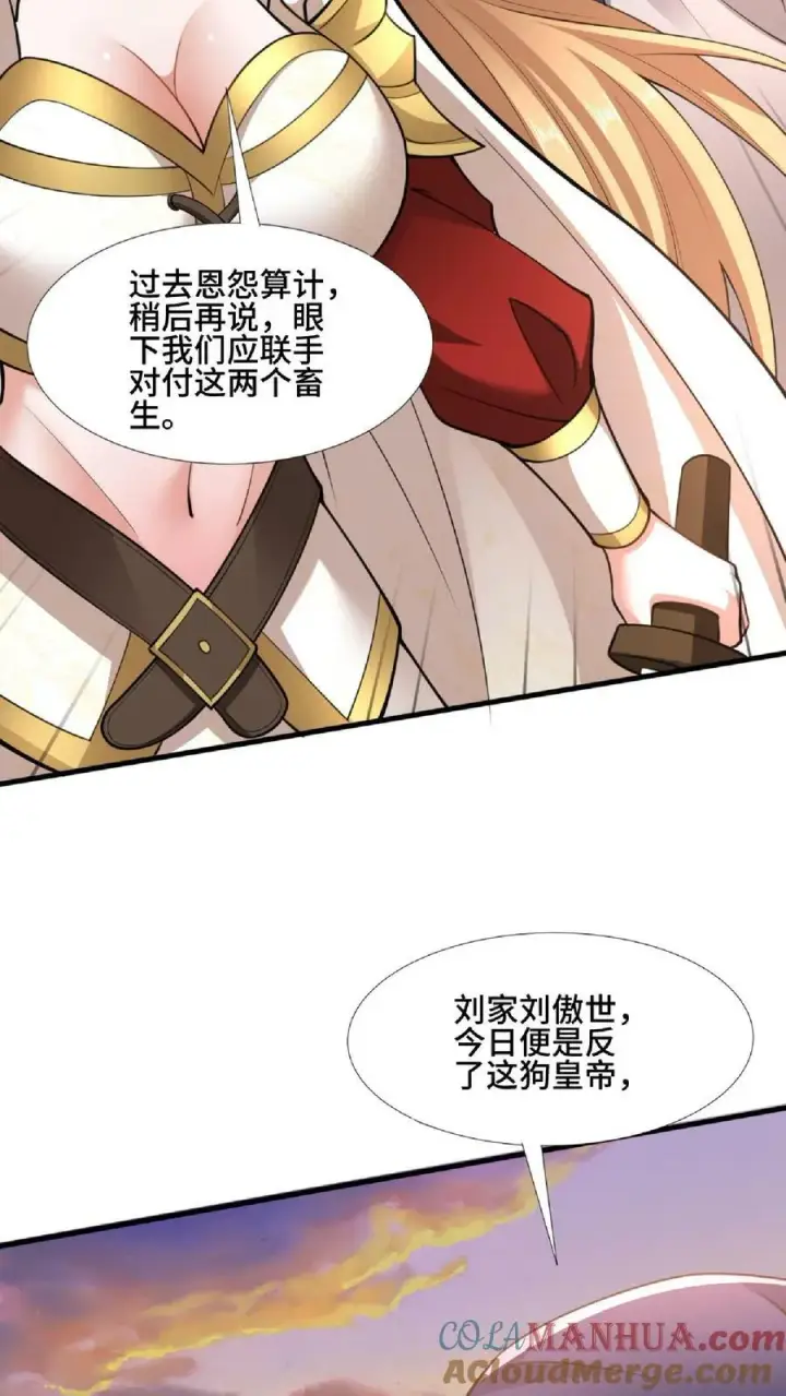漫画《完了啊！女帝的软饭丈夫居然无敌》第124话 共同进退第3张图