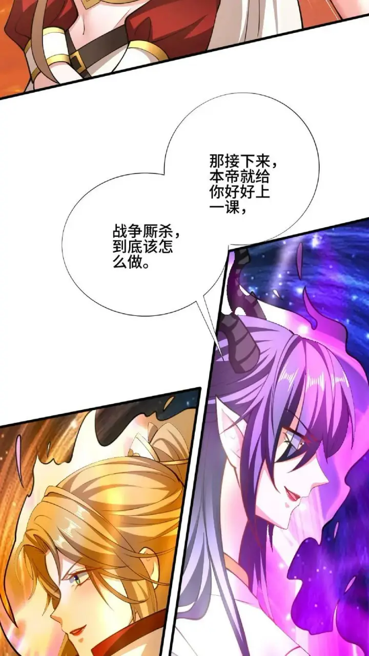 漫画《完了啊！女帝的软饭丈夫居然无敌》第124话 共同进退第32张图