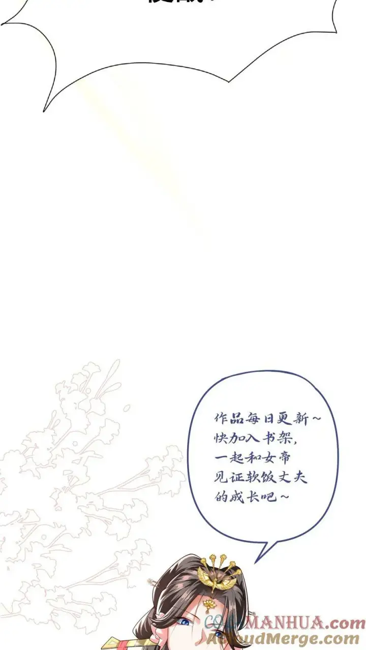 漫画《完了啊！女帝的软饭丈夫居然无敌》第124话 共同进退第35张图