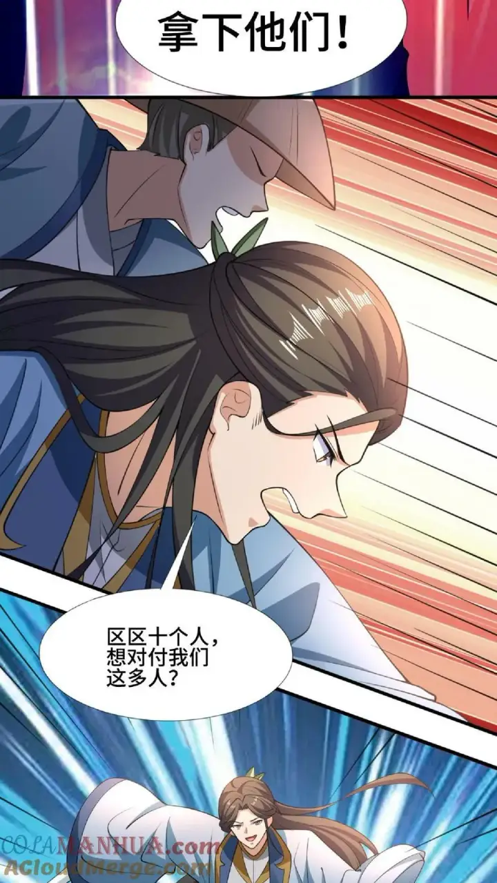 漫画《完了啊！女帝的软饭丈夫居然无敌》第124话 共同进退第9张图
